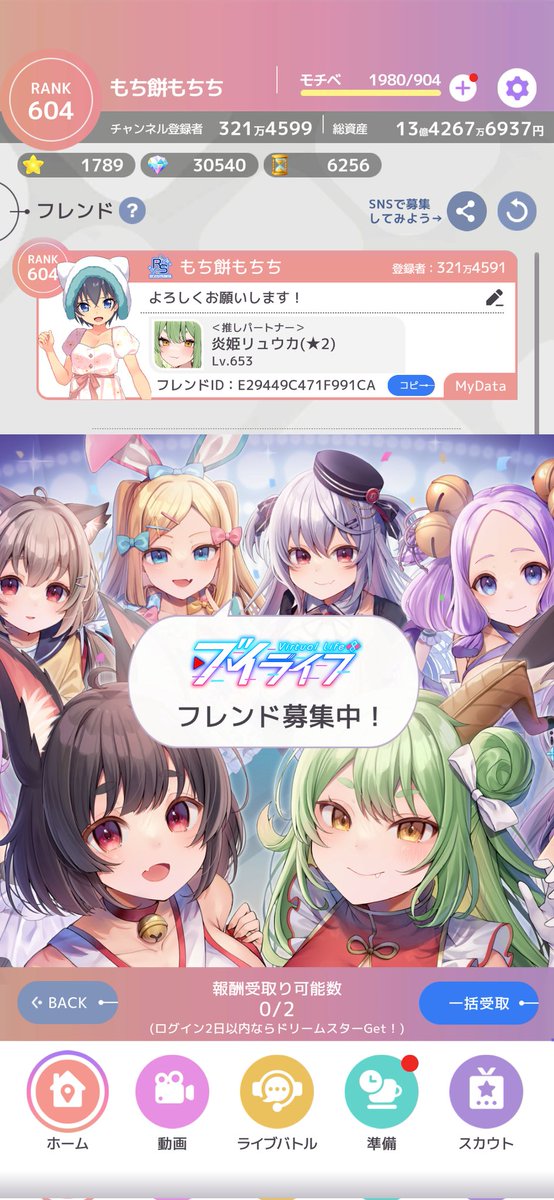 fgh_876's tweet photo. 【募集】『ブイライフ』フレンド募集！
チャンネル登録者: 321万4599人
累計獲得収益: 18億5074万3537円
フレンドID：E29449C471F991CA

ios: https://t.co/QenrLo3dZg
Android: https://t.co/UfDn7ZMK8d
 #ブイライフフレンド募集 https://t.co/4JPayGXhxr