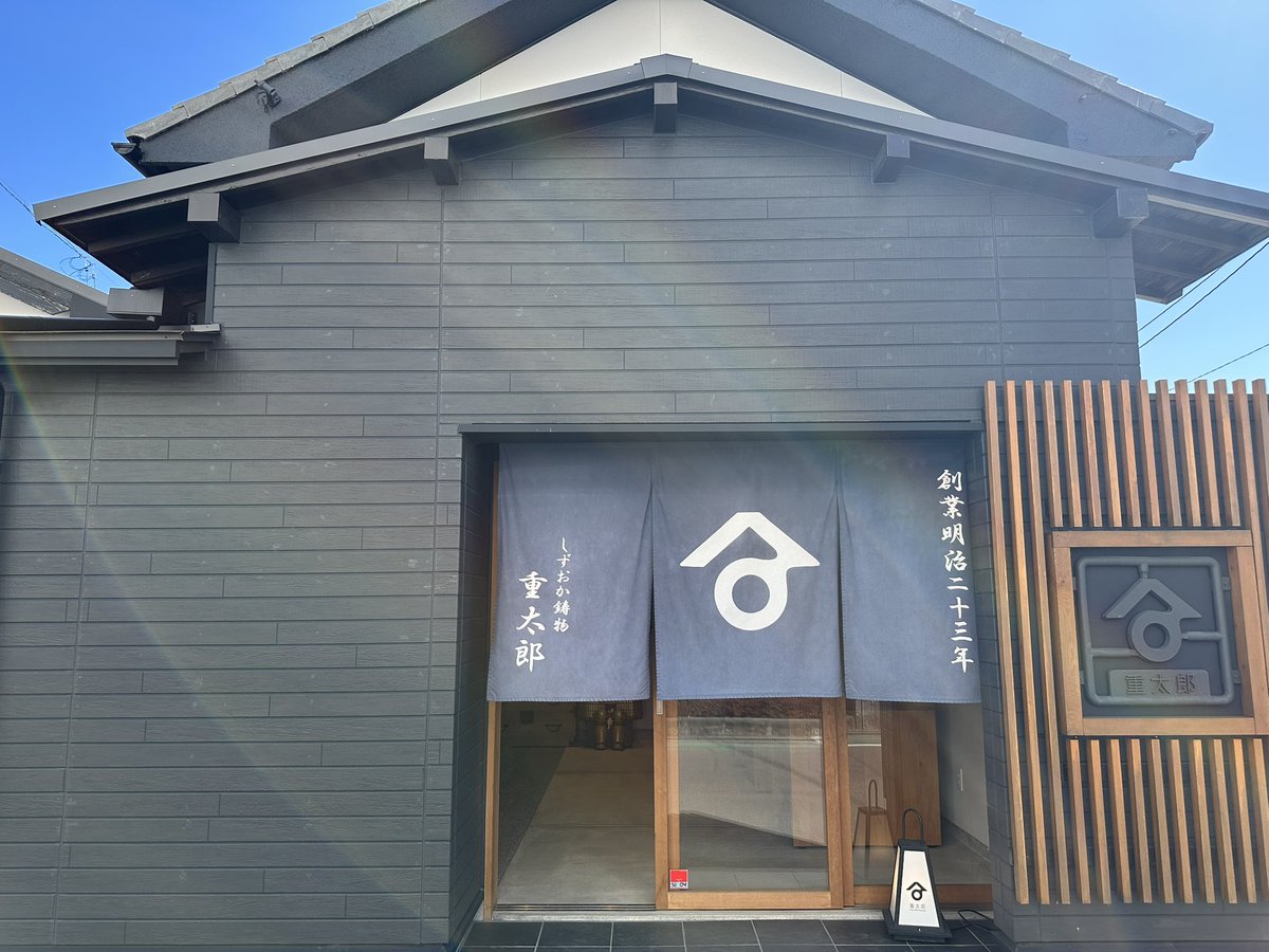 おはようございます。

今日の静岡市は晴れ☀️

店舗は17時まで営業しています。

2月13日は #苗字制定記念日 です。
苗字が一般になってから156年、日本の歴史の中ではまだまだ最近ですね😊

本日もよろしくお願いします❗️

#企業公式相互フォロー
#企業公式冬のフォロー祭り