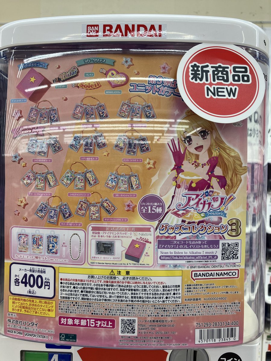 ガシャポンバンダイオフィシャルショップビッグワンTSUTAYA今市店