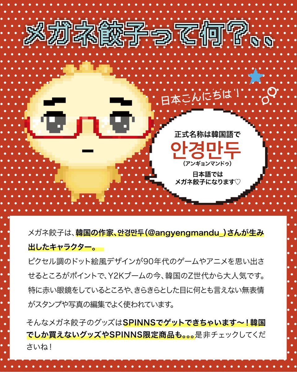 メガネ餃子って何？？👓🥟