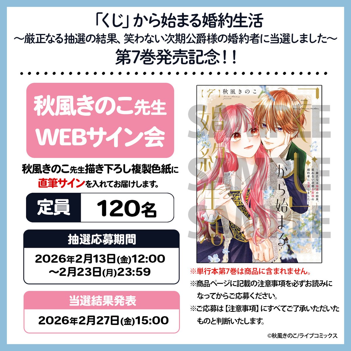 くじ婚／「くじ」から始まる婚約生活［公式］ (@kuji_kon) / Posts / X