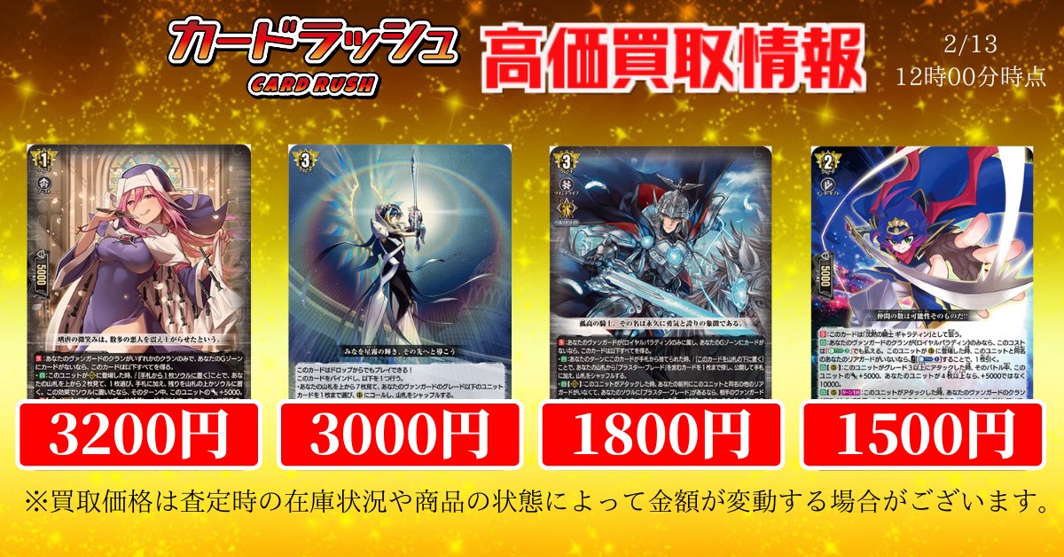 ヴァンガード 買取情報 🔥バトルシスターここあ RRR ￥3200🔥 🔥星海