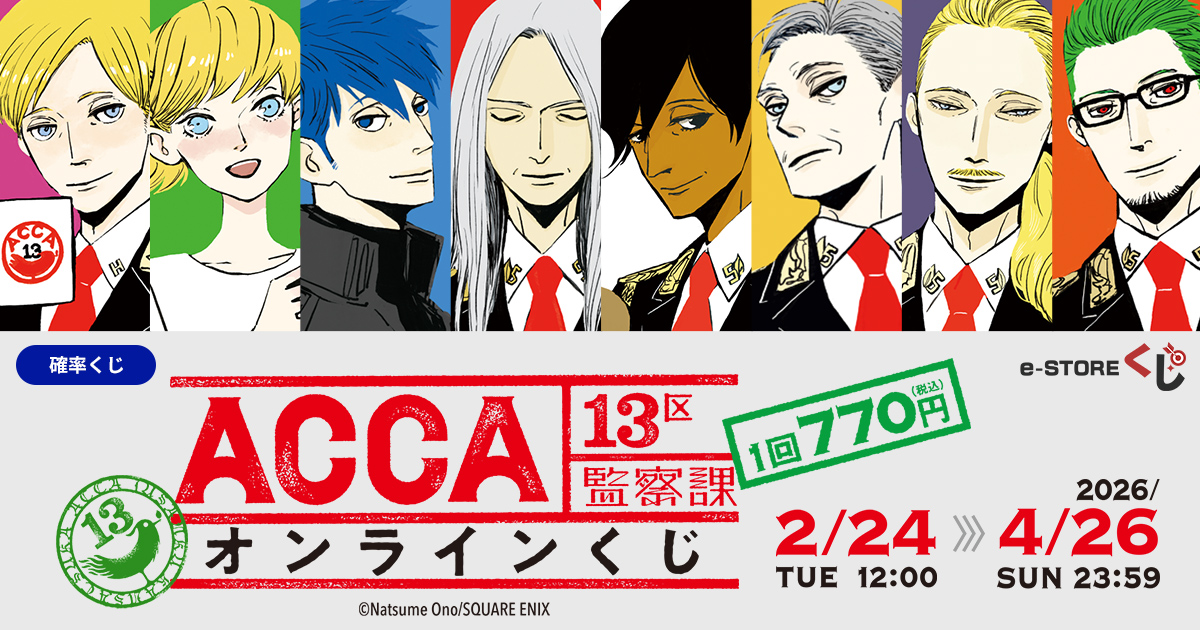 販売予告】スクウェア・エニックスのオンラインくじ商品をPCや