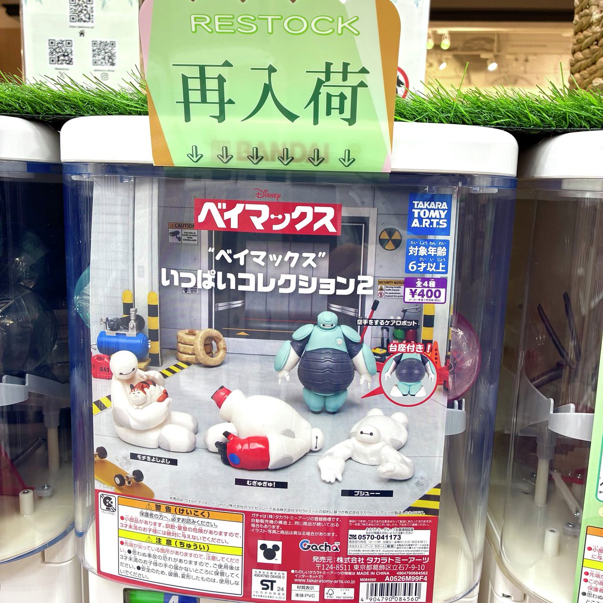 🐟ガシャココイオンモール銚子 🐟 ✨🆕入荷情報🆕✨ 🍩トイ