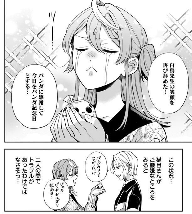「猫に白鳥、蛍に小判」最新話公開されました!

今回から白鳥編です。しばらくお付き合いください。
よろしくお願いします🦢 