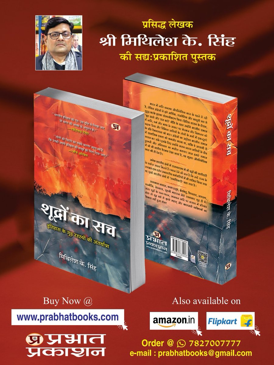 mitpatna's tweet photo. अगर आप-
✔ इतिहास को नए दृष्टिकोण से समझना चाहते हैं
✔ जाति-विमर्श को भावनाओं नहीं, तथ्यों के आधार पर देखना चाहते हैं
✔ भारतीय समाज की जड़ों को समझना चाहते हैं
तो यह पुस्तक आपके लिए है। https://t.co/fFxdO3tcvy