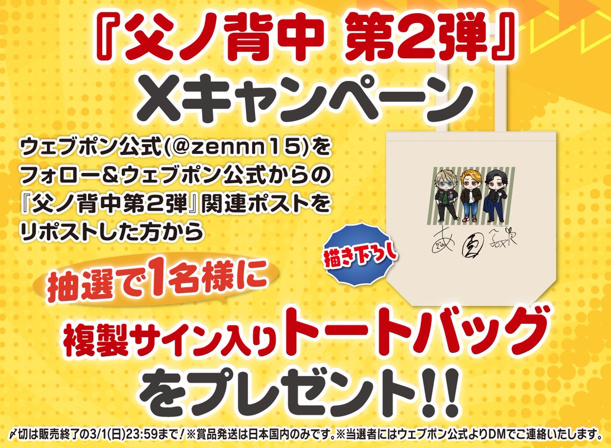 RT @zennn15: 『父ノ背中 第2弾』が2/20(金)12:00〜発売決定