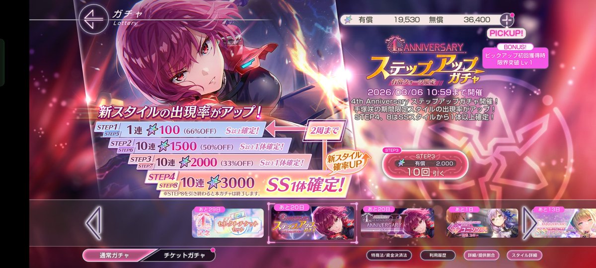 づかっちゃん引けた…… 有償ステップ2周で頂けました… #ヘブバン