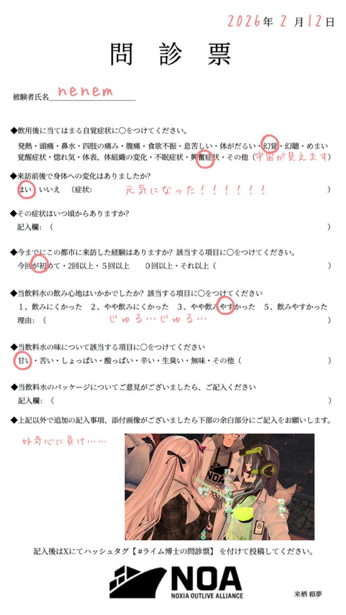 回診させていただきました〜
鎖がカッコいいイオリさん！⛓️

もちさんの力で少し飛べたのも楽しかったな〜〜せんせーは途中で落とされました❕
今度はエクメアさんとも空中散歩したい…

最後好奇心に負けて博士のスライム直飲みしたんだけど、大丈夫かな…

#VRC_NOXIA #ライム博士の問診票