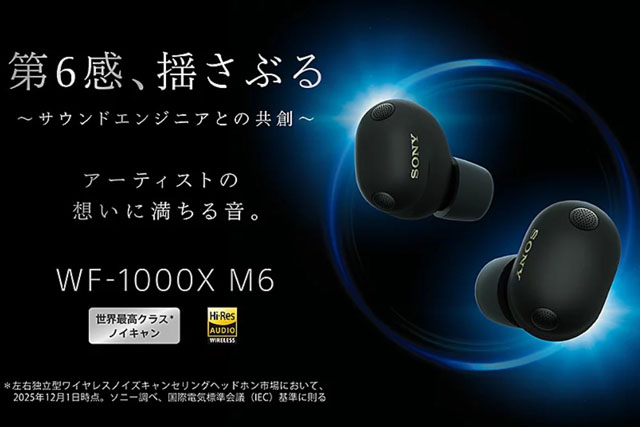 新製品】ソニーよりワイヤレスイヤホン『WF-1000XM6』が正式発表！ WF