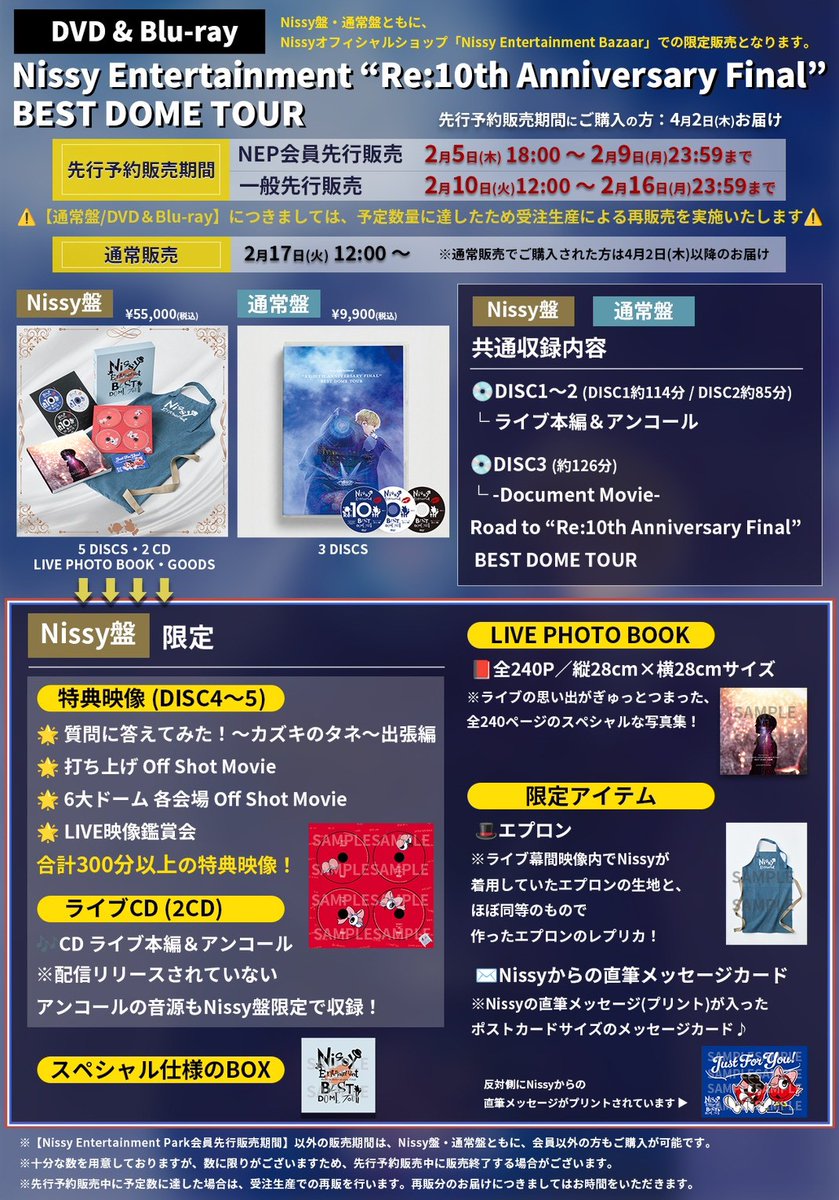 Nissy_Re10th DVD＆Blu-ray 先行予約販売中🪩 ＼ 収録内容をおさらい