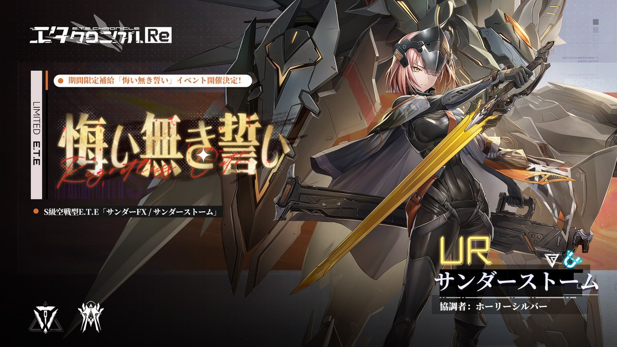 エタクロニクル:Re【公式】 tweet media