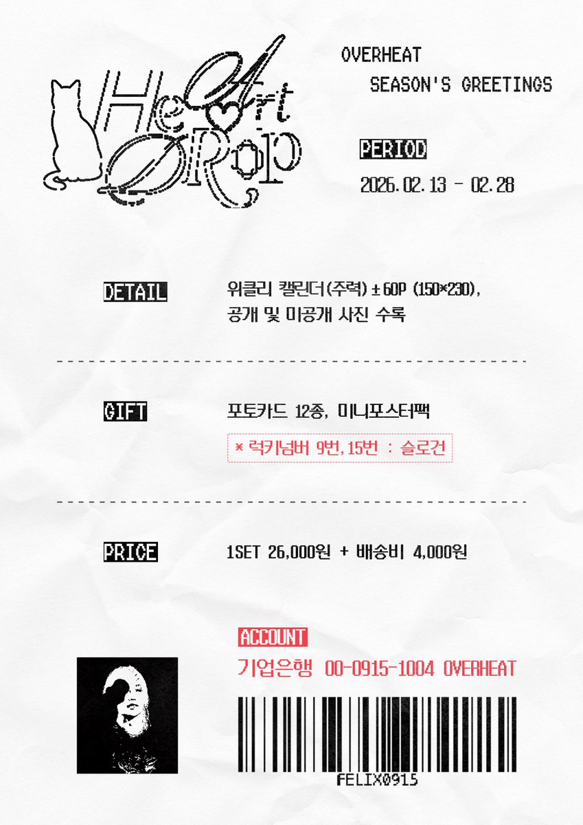 ·̩͙ ₊ ᨦ ♡ ᨩ ໋₊ ·̩͙

𝗵𝗲𝗮𝗿𝘁 𝗱𝗿𝗼𝗽

𝟤𝟢𝟤𝟨 𝗌𝖾𝖺𝗌𝗈𝗇'𝗌 𝗀𝗋𝖾𝖾𝗍𝗂𝗇𝗀
ⓒ 𝑜𝑣𝑒𝑟ℎ𝑒𝑎𝑡

𝟤𝟨.𝟢𝟤.𝟣𝟥 𝗉𝗆𝟫:𝟣𝟧 - 𝟤𝟨.𝟢𝟤.𝟤𝟪

🔗 bit.ly/felix_2026_SG

RT 추첨을 통해 시즌그리팅을 선물로 보내드립니다🩷