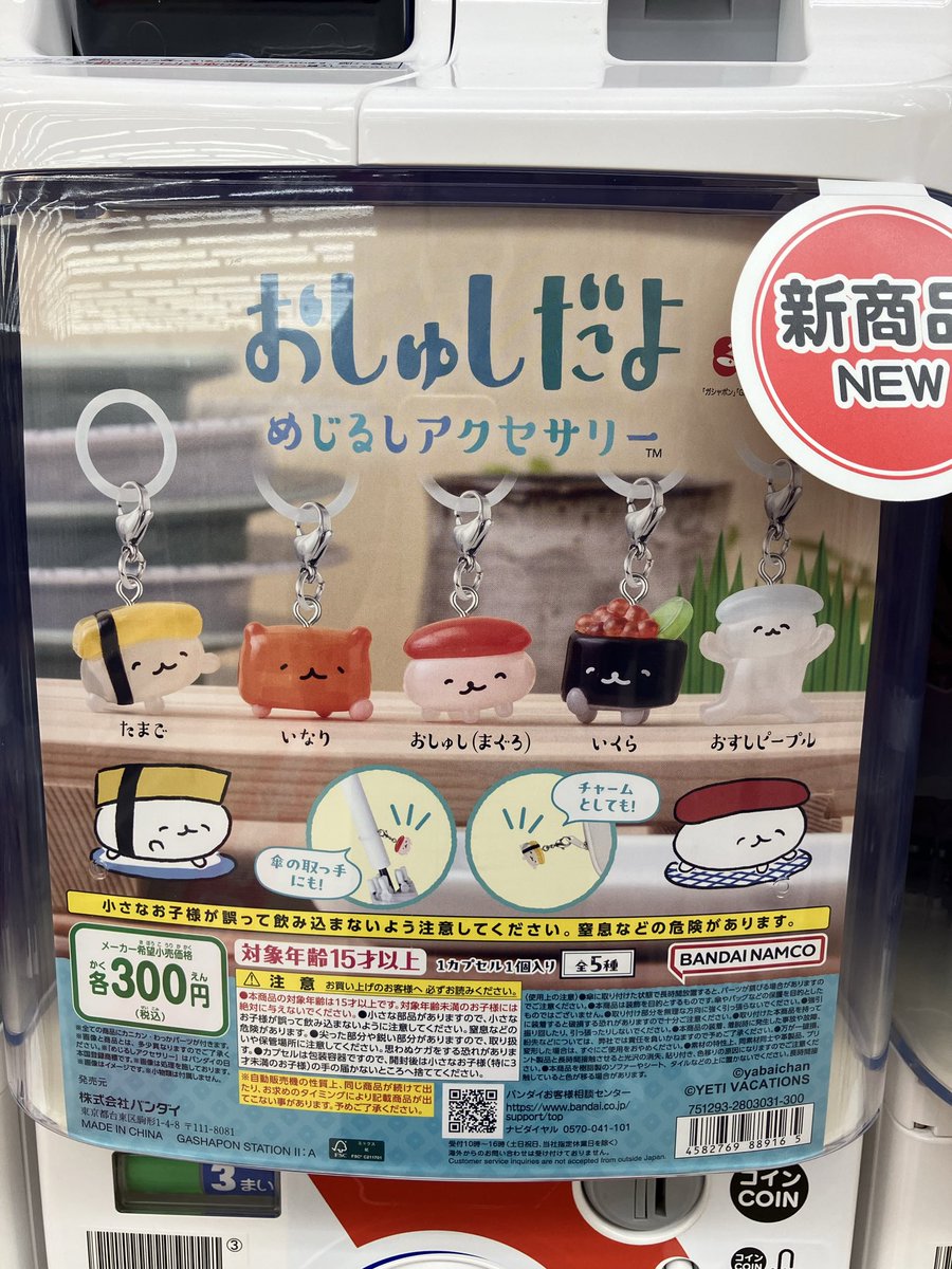 ガシャポンバンダイオフィシャルショップビッグワンTSUTAYA今市店