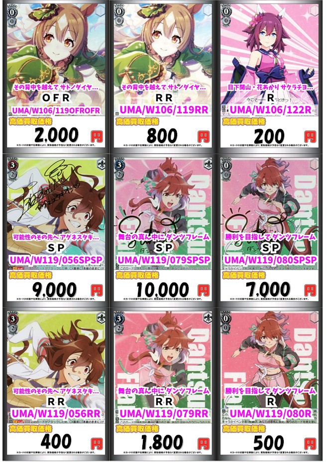 ヴァイス 買取情報】 #ヴァイスシュヴァルツ より ウマ娘 買取募集中