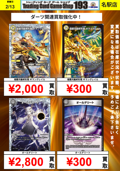 193名駅店 デュエマ 買取情報】 ギラングレイル ¥300 オールデリート