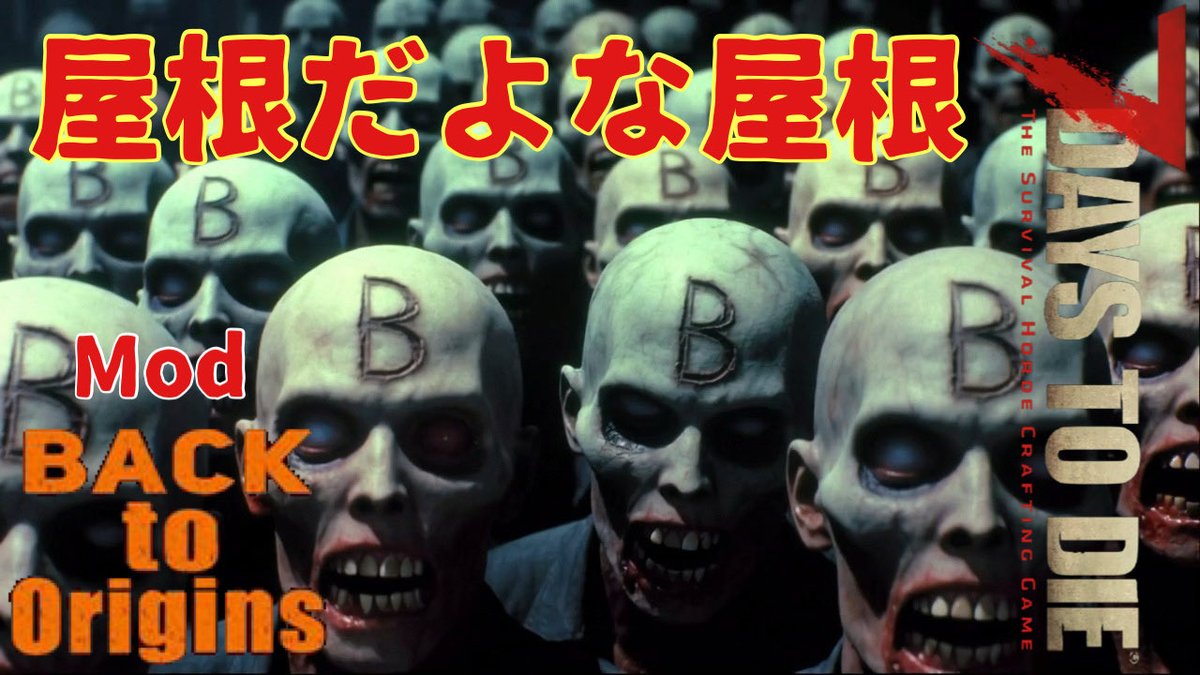 sakura_1982125's tweet photo. 14:30〜15時前後から配信開始
屋根だよな屋根なんとかせねば
#7DaysToDie #7dtd #mod #BackToOrigins
https://t.co/lxbI6NBiTj https://t.co/IlLVeSMoi3