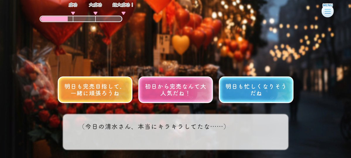 注意:大成功です 20260213 ひなこい キュンタイム DAY5 右 左 右(Good