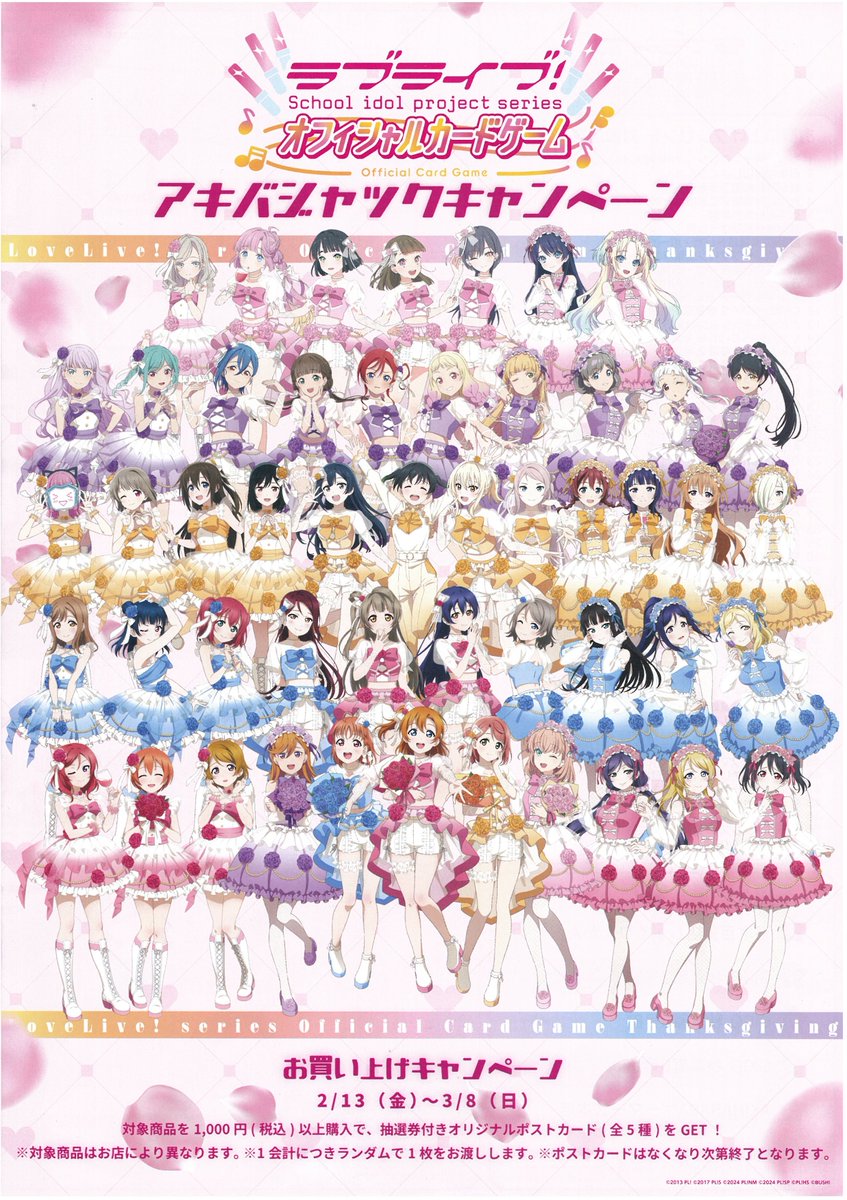 キャンペーン】 『ラブカ感謝祭 秋葉原ジャックキャンペーン』本日から