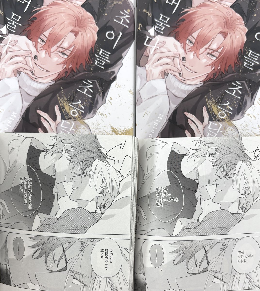 ミギノヤギ先生（<a href="/miginoyagi/">ﾐｷﾞﾉﾔｷﾞ</a>）『二日月に栖む 上下』韓国版の見本誌をいただきました！
愛に飢えた孤独な好青年モデル×愛に無頓着な本能型男前モデル、タイプの違うふたりの眩しくて温かい恋♡ スピンオフ元『凪がれ星』韓国版も発売中なので、あわせてお手に取っていただけると嬉しいです!!