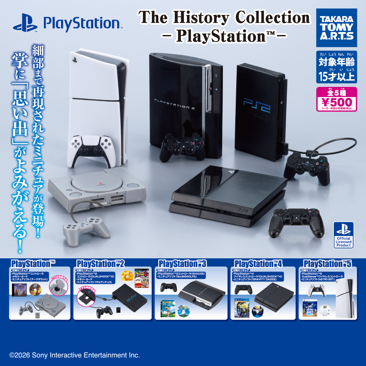 「The History Collection -PlayStation™-」2月16日週発売です！めっちゃ良く出来てそう！ #プレイステーション #PlayStation #ゲーム #PlayStation5 #ガチャガチャ #ガチャ #ミニチュア