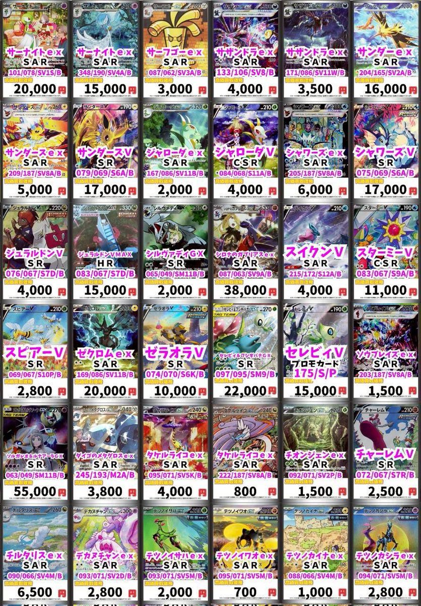 🌟 横浜西口店 #ポケカ 買取更新 🌟 #ポケモンカード 高価買取表更新