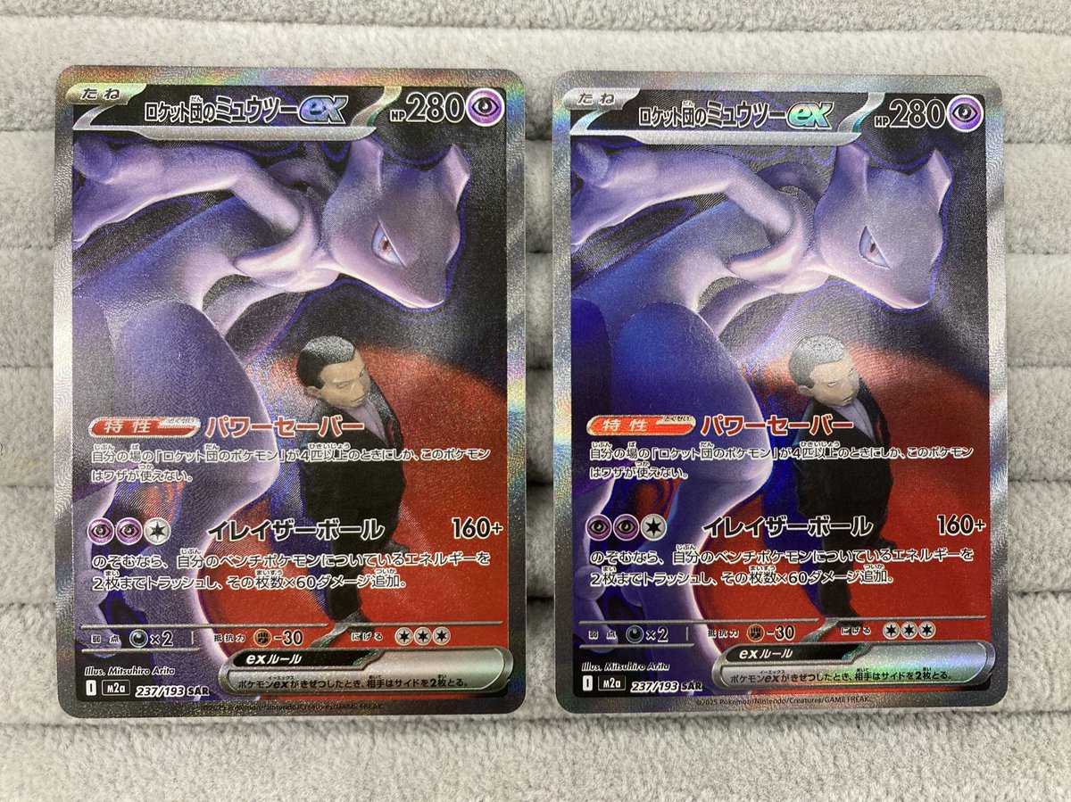 ポケカ 💥ロケット団のミュウツーex SAR💥 買取させて頂きました