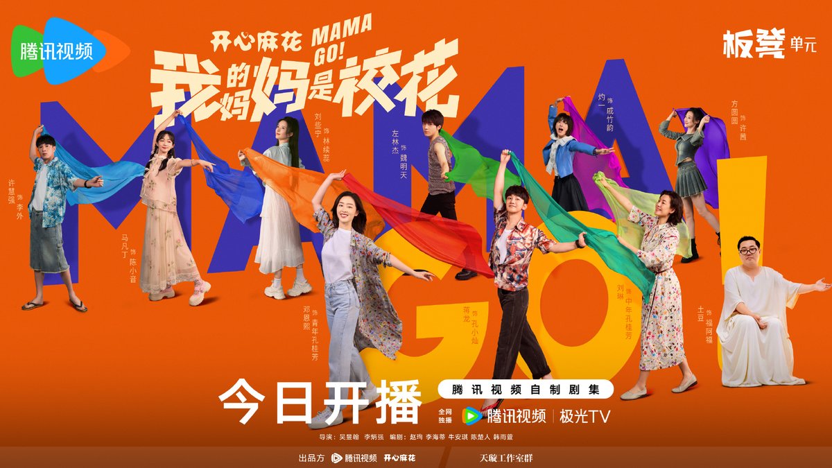 FKShi's tweet photo. ✅
TV Series 我的妈妈是校花 / Wo De Ma Ma Shi Xiao Hua / Mama Go!, confirm to broadcast on TENCENT start from today.
Cast: #DengEnXi #JiangLong #LiuLin #LiuXieNing #ZuoLinJie #XuHuiQiang #MaFanDing #TuDou etc
13/02/26 https://t.co/5Fa2Q1JmtV