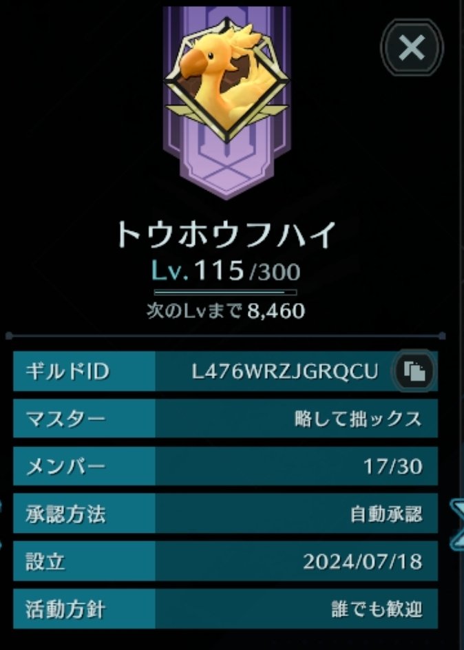 Red7XIII's tweet photo. そろそろ100に位入りたいので、ギルメン募集です。
オッサンどもが女性陣に下ネタをぶちこんで、怒られるギルドです。
自動認証なので出入り自由です。
無課金、微課金、玉金、玉無、どなたでも歓ゲイ＼(^o^)／
#エバクラ
#ギルド https://t.co/iH6TMJHk2M
