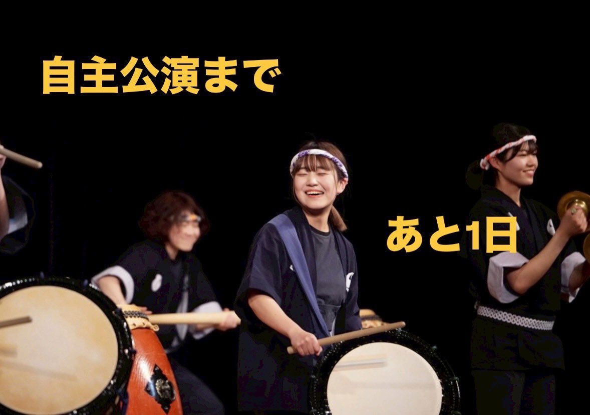 donwadaiko's tweet photo. 【自主公演まであと1日】
今日の担当はこにーです！
コメントはALTをご覧ください⬇️
 #和太鼓ドン https://t.co/EpH2PNO2Jr