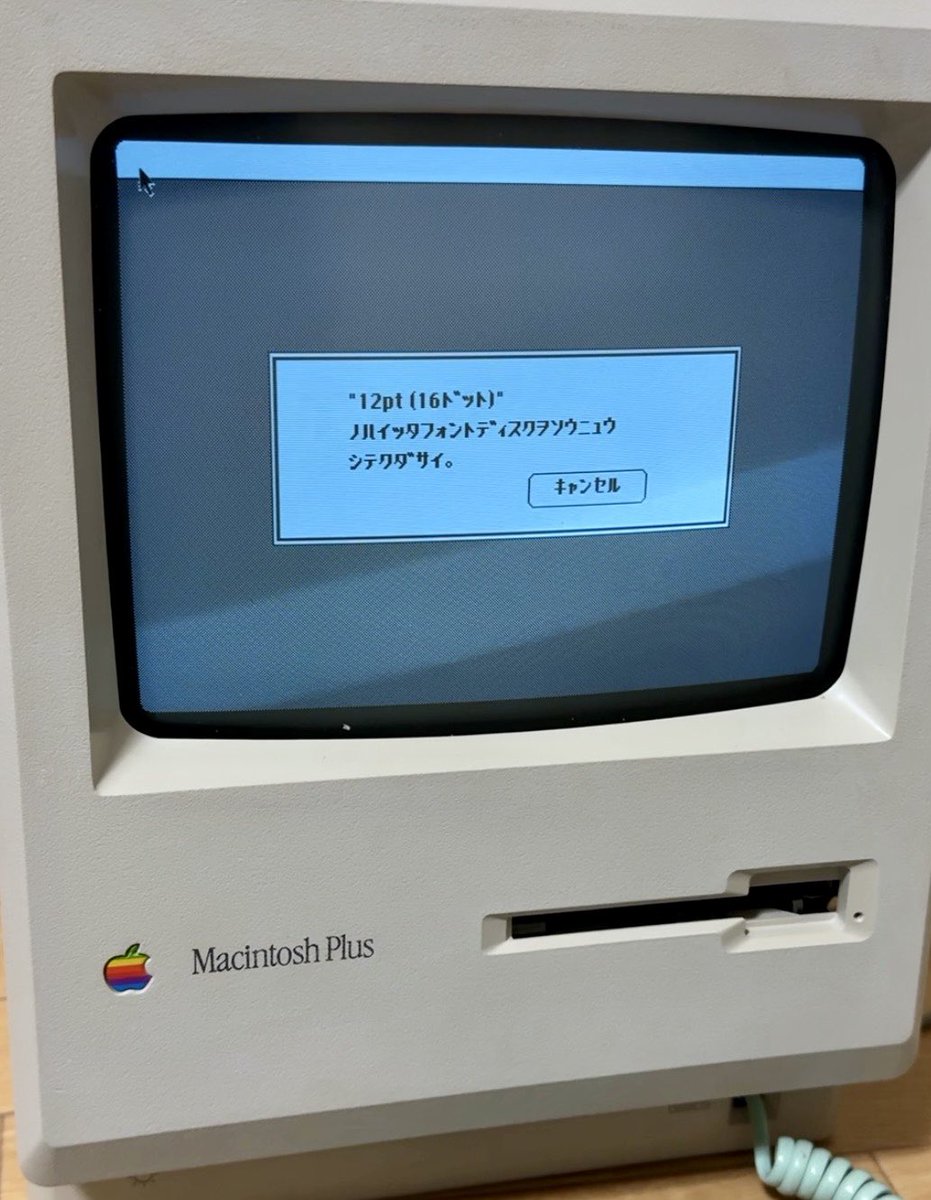 国外仕様のROMを搭載したPlusで漢字Talk1.0を起動させると途中で12ポイント(16ドット)のフォントが要求され、キャンセルするとリスタートになる。