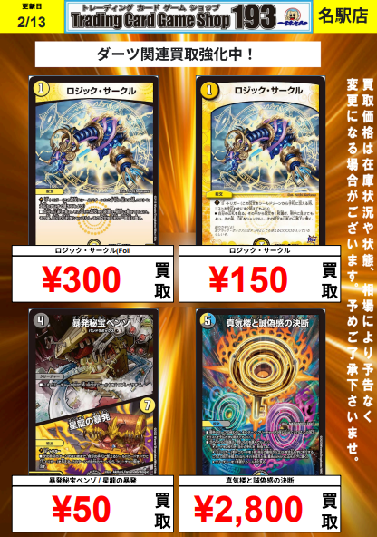193名駅店 デュエマ 買取情報】 ギラングレイル ¥300 オールデリート