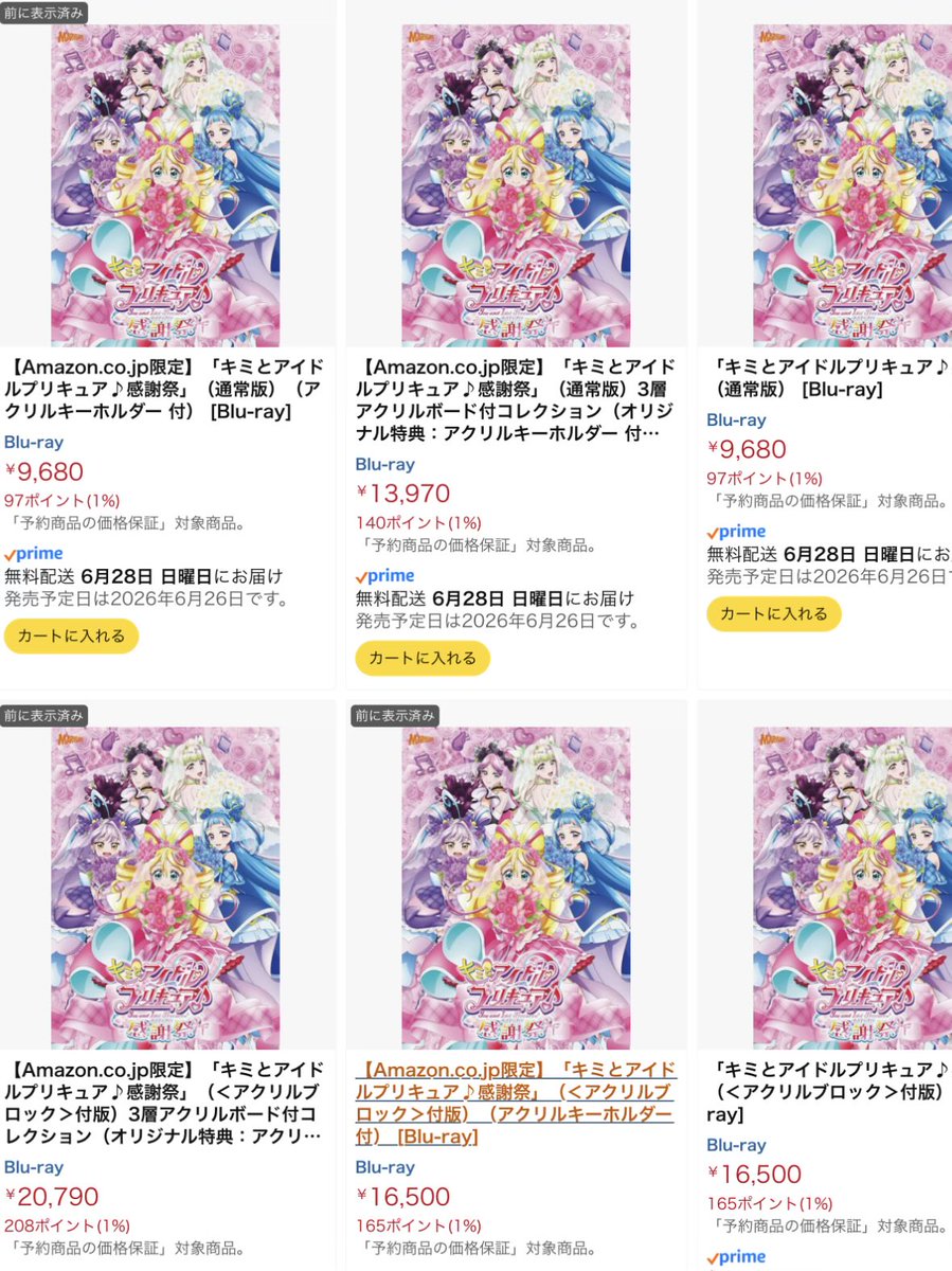 キミとアイドルプリキュア感謝祭のブルーレイ予約開始したよー
