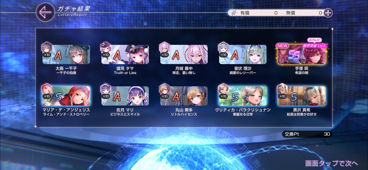 最近復帰してやってるヘブバン

貯めてた30連分引いたら教官きちゃぁ！！！