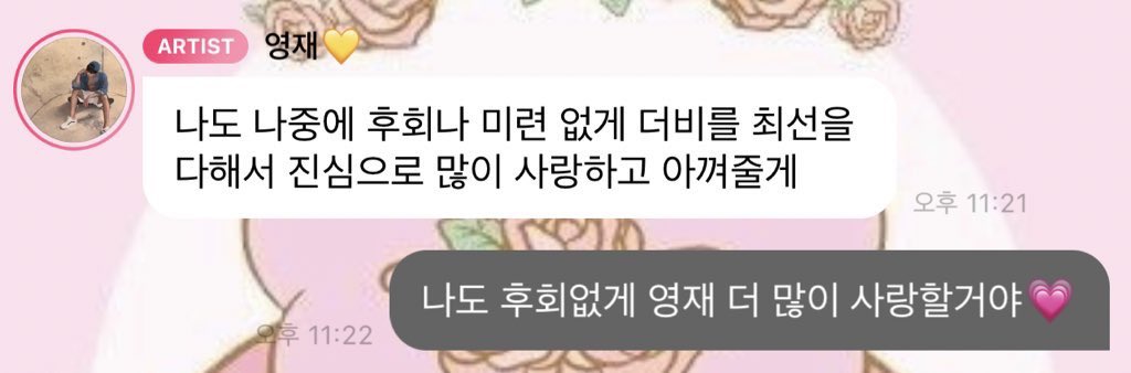 후회나 미련 없게 영재 많이 사랑할게❣️
#손영재사랑해