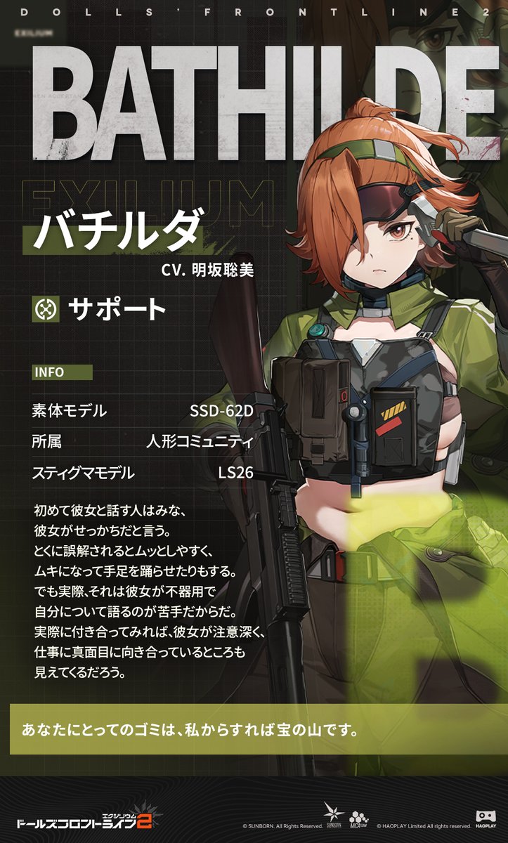 EXILIUMJP's tweet photo. 【人形キーワード】

バチルダ
■ メカニック：残骸は有効利用、廃品には思わぬ使いどころがある
■ 人形コミュニティ：人形コミュニティでメカニックをやるのも骨が折れますが、メイリンさんと比べればどうってことありません
■ 真面目：注意深く、仕事はきちんとこなす

#ドールズフロントライン2 
#ドルフロ2