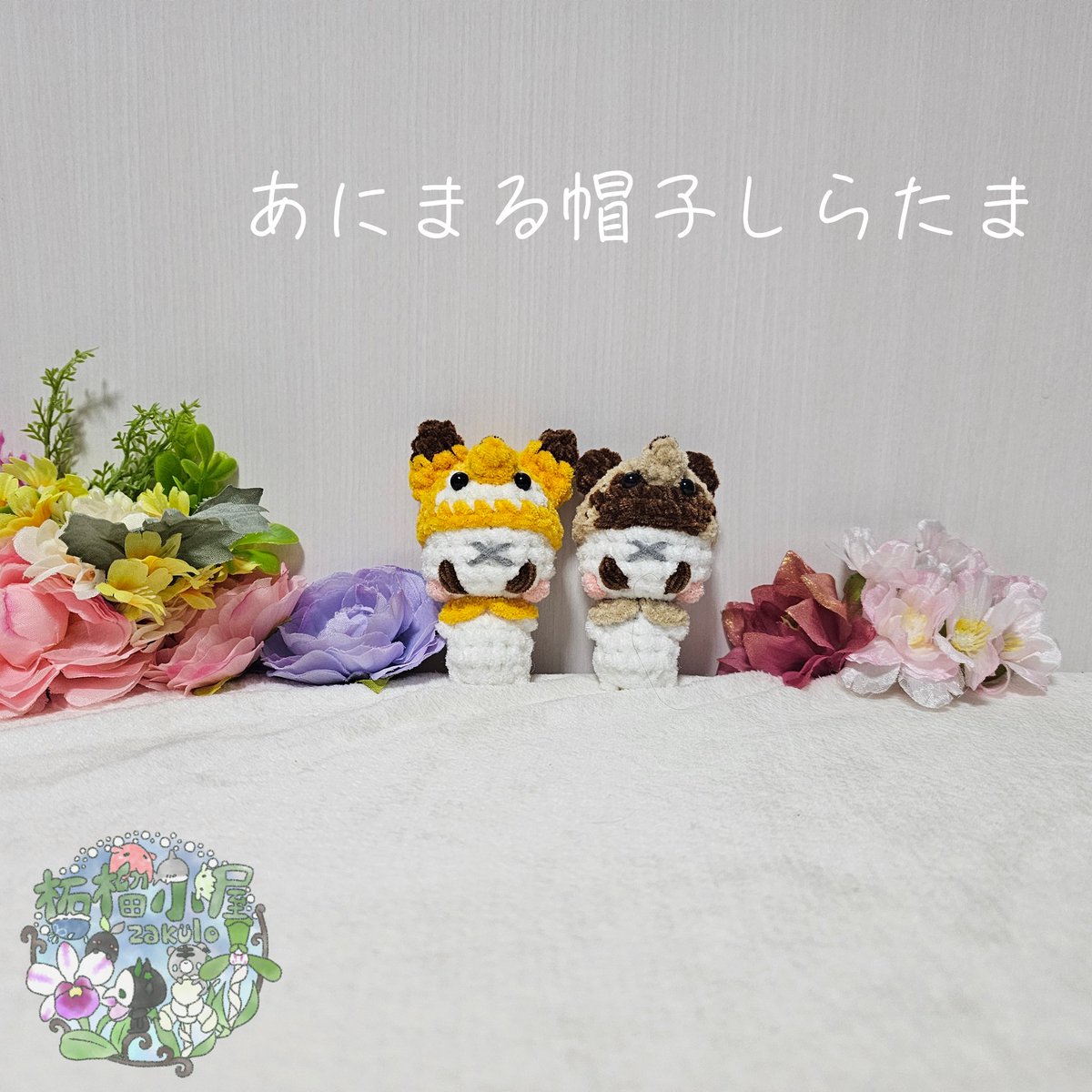 あ、本日販売の新作っこたちです🙋！！ ブログ更新しております・:*+