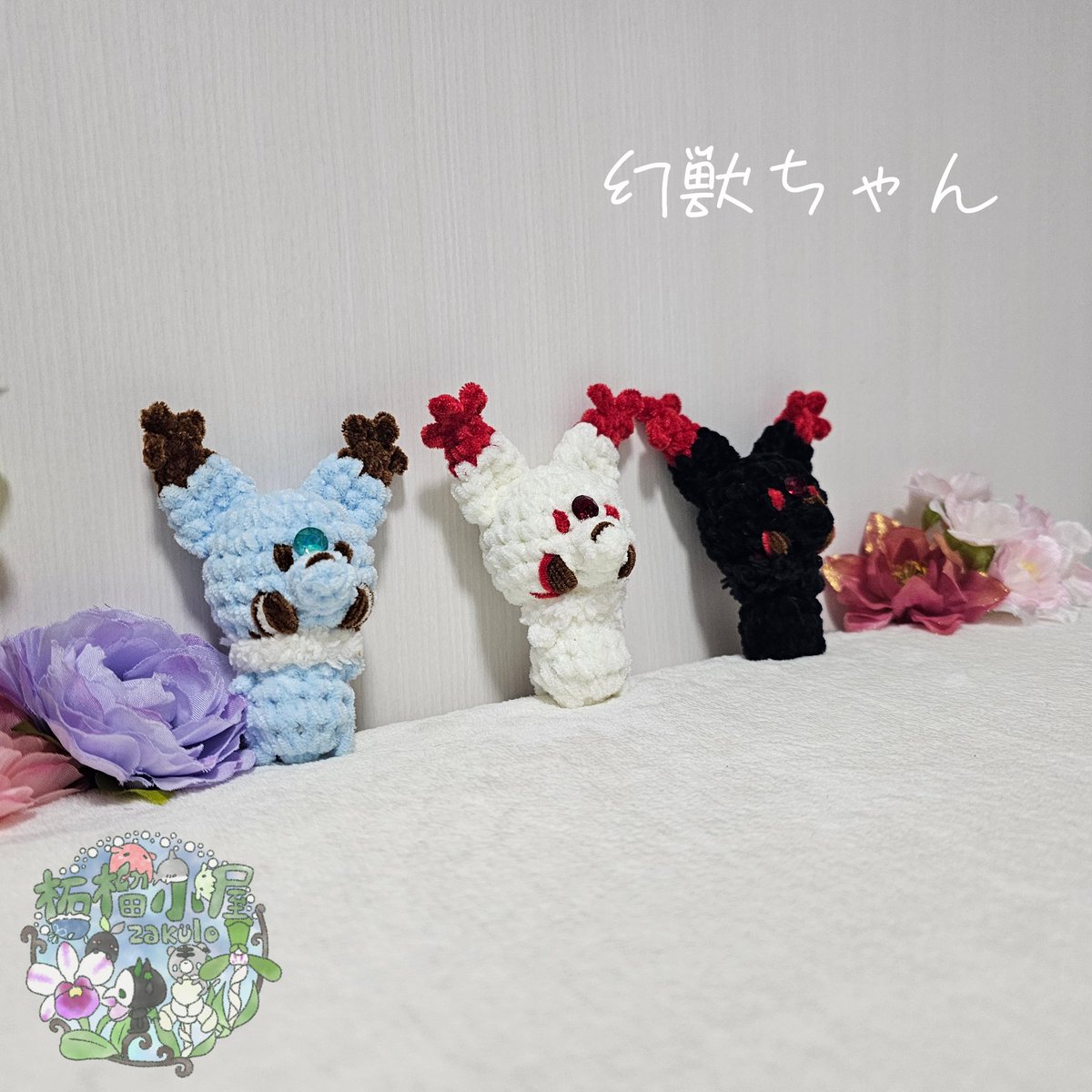 あ、本日販売の新作っこたちです🙋！！ ブログ更新しております・:*+