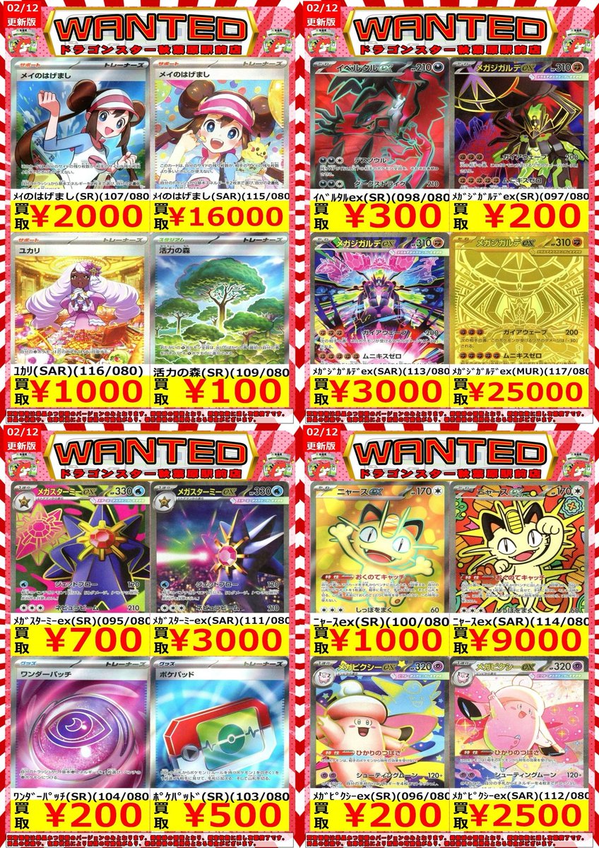 ✨✨＃ポケカ 買取表✨️✨️ 本日の｢ムニキスゼロ｣の買取表ご用意しま