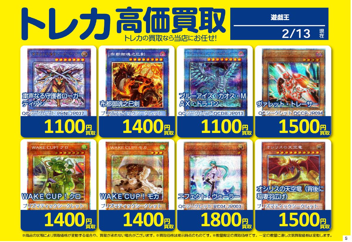 📢高価買取📢 #遊戯王マスターデュエル 高価買取情報！！ 一枚からでも