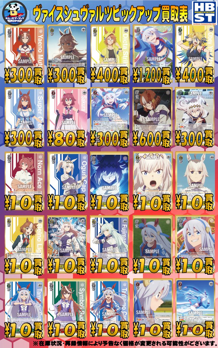 ヴァイスシュヴァルツ】#藤ホビWS買取 最新弾ウマ娘 シンデレラグレイ