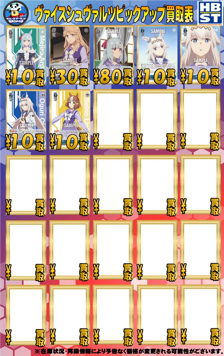 ヴァイスシュヴァルツ】#藤ホビWS買取 最新弾ウマ娘 シンデレラグレイ