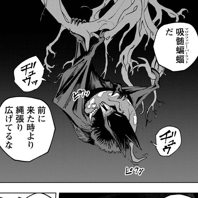 今回の新武器のヒント:コウモリ 