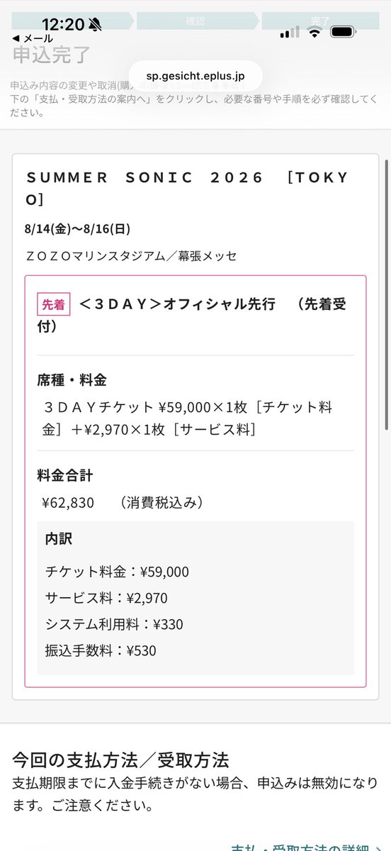 ということでサマソニ3Days行くことを確定させたわ。これは確信に変わった！