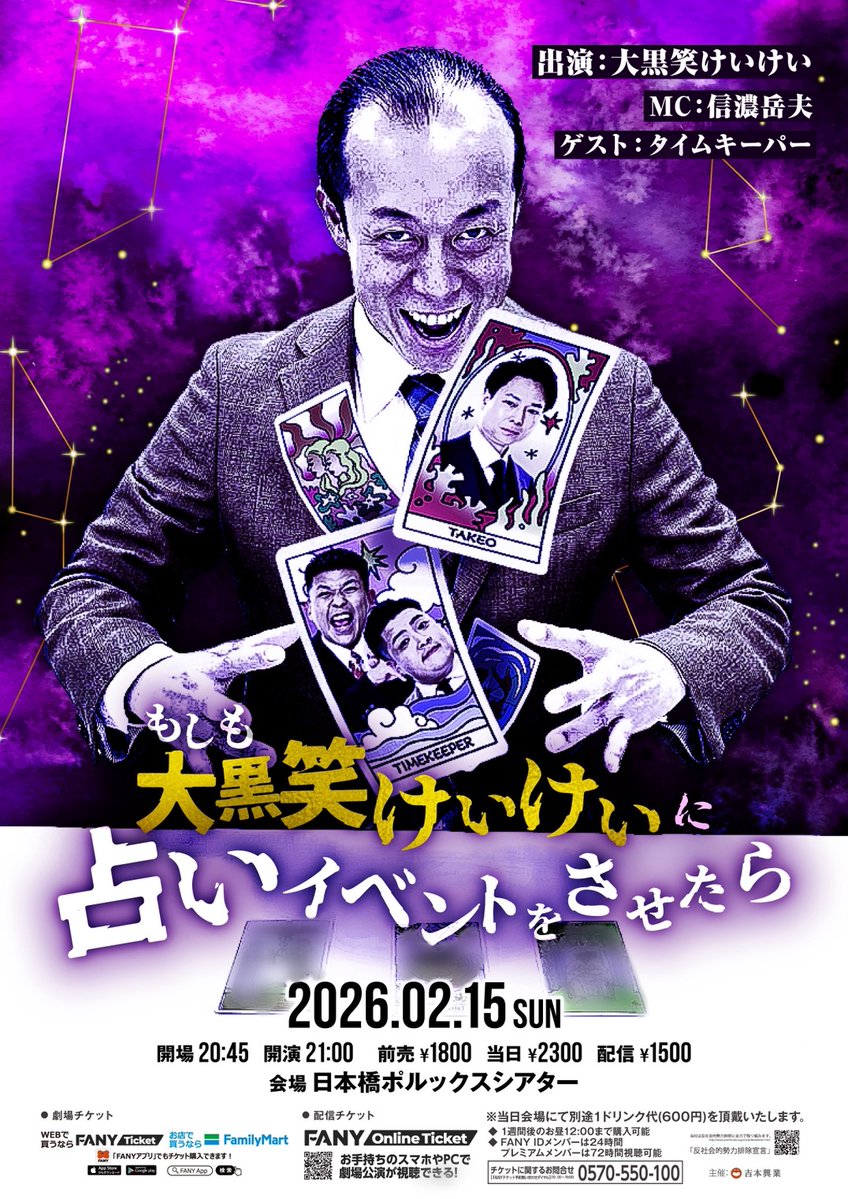 よしもとライブ (@shumatsu_y) / Posts / X