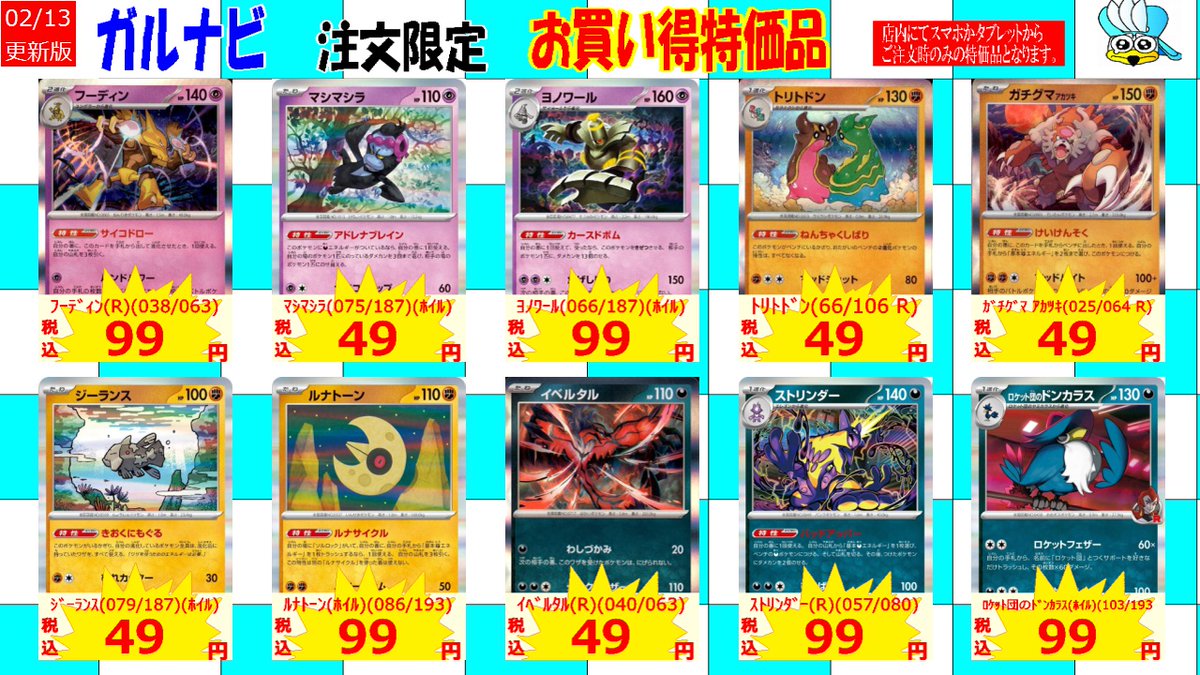 ﾎﾟｹｶｽﾀﾝの「ガルナビ」限定特価を追加しました！ ご購入希望の方は