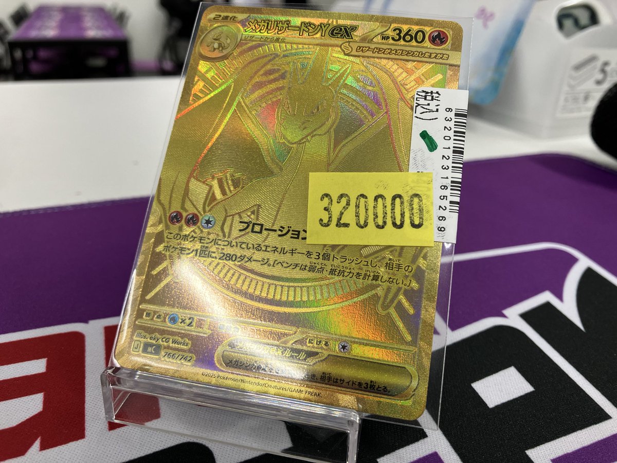 ❤️‍🔥販売情報❤️‍🔥 うおおおおお！！！！！！ ✨メガリザードンY