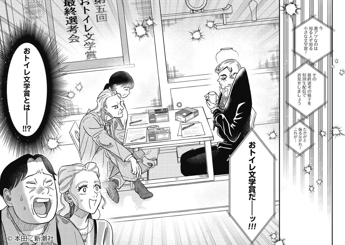 📣最新話、配信!
『空五倍子先生の書けない生活』
「番外編」と侮るなかれ…
これは熱き「文学賞選考会」の物語☄☄☄
その名も--「おトイレ文学賞」!!
(本編と異なり、20pの読み切れる回です)
📚📚待望の単行本第1巻は4/9発売📚📚
本田 / 番外編 空五倍子先生とApplause |
