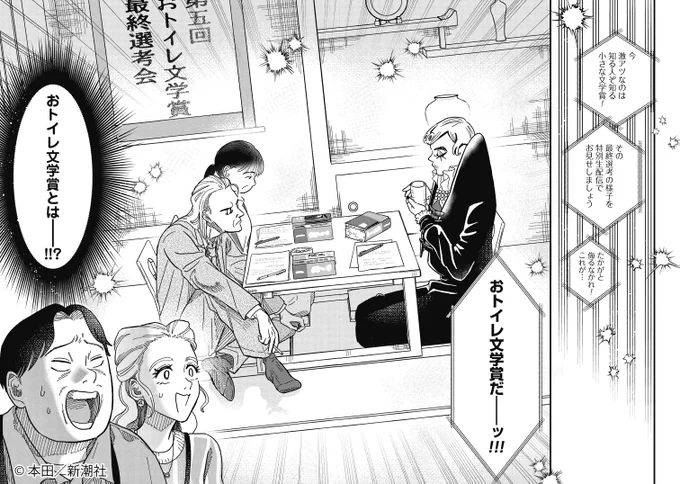 📣最新話、配信!
『空五倍子先生の書けない生活』

「番外編」と侮るなかれ…
これは熱き「文学賞選考会」の物語☄☄☄
その名も--「おトイレ文学賞」!!
(本編と異なり、20pの読み切れる回です)

📚📚待望の単行本第1巻は4/9発売📚📚

本田 / 番外編 空五倍子先生とApplause | 