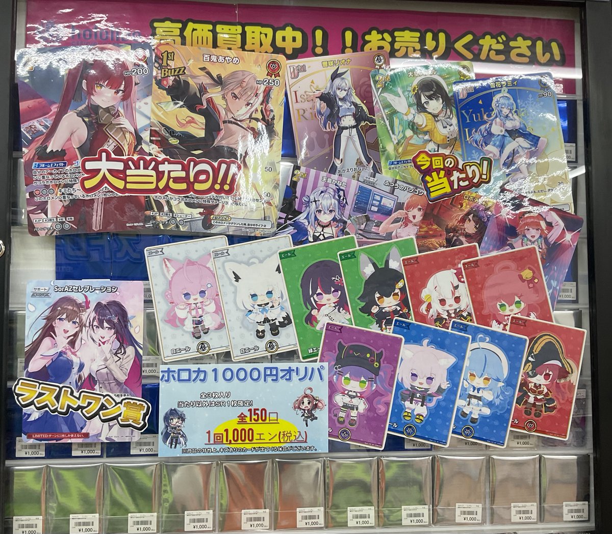 ホロカ 販売情報】 ただいまショーケースにて 「ホロカ1000円オリパ